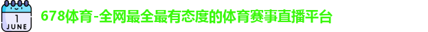 678体育